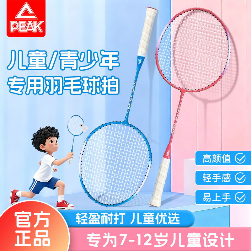 Peak Genuine Children's Badminton Racket Set for Ages 6-12, Outdoor Toy for Kindergarten Kids and Elementary School Students Peak Genuine Children's Badminton Racket Set for Ages 6-12, Outdoor Toy for Kindergarten Kids and Elementary School Students