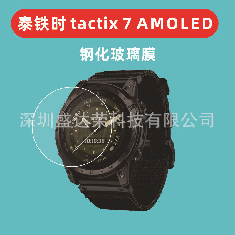 Suitable for Jiaming taitie tactix 7 AMOLED tempered glass film tactix 7 amoled