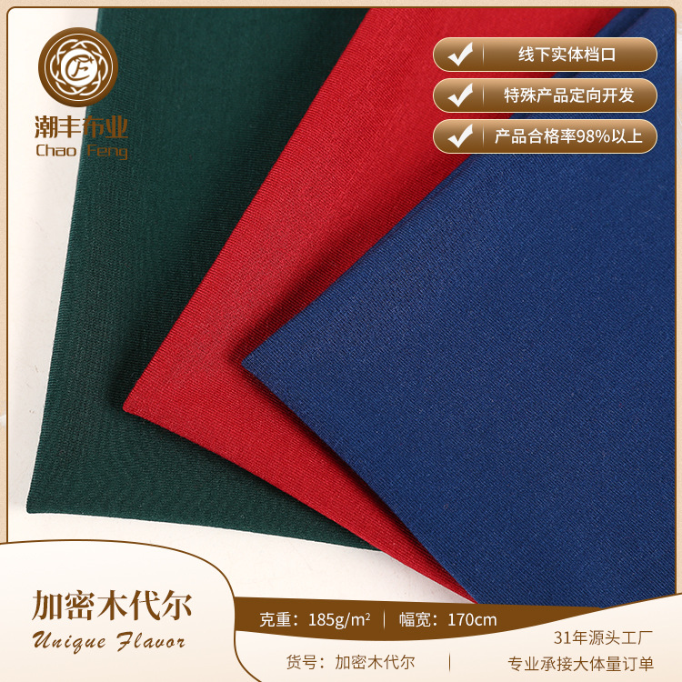 50支莫代尔弹力面料 内裤面料 针织弹力打底衫秋衣裤布料厂家现货
