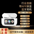 华强北新款A10pro带APP控制无线蓝牙耳机ANC主动降噪自带屏幕显示