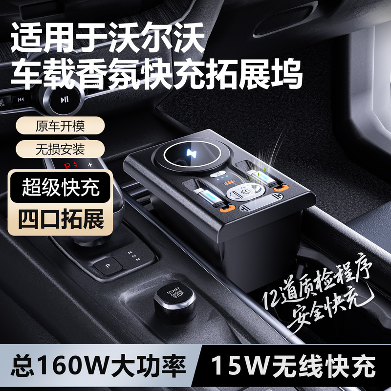 Volvo Xc90/Xc60/S90/S60 Aromatherapy Docking Station Car Wireless Charger Cigarette Lighter Fast Charging Volvo Xc90/Xc60/S90/S60 Aromatherapy Docking Station Car Wireless Charger Cigarette Lighter Fast Charging