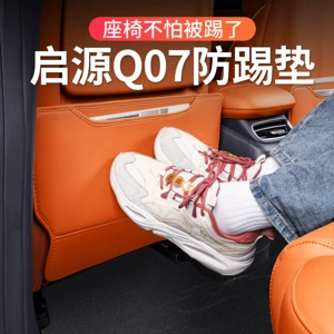 Changan Qiyuan Q07 Avtomobil Oturacağı üçün Təpik Əleyhinə Qoruyucu Örtük