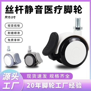 万向轮静音脚轮尼龙轮2寸推车轮子PVC医疗脚轮家具轮移动滚轮