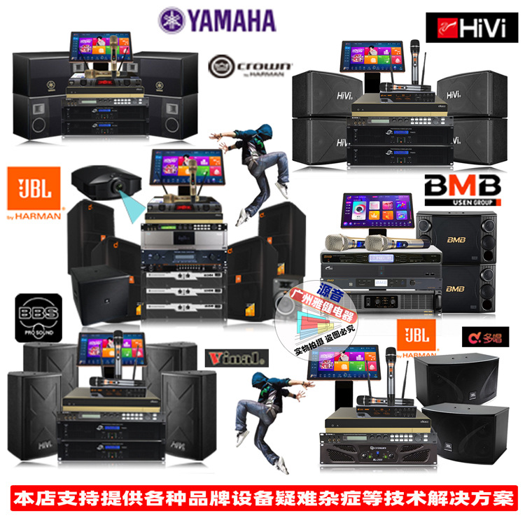 专业JBL舞台音响设备KTV夜场卡拉OK专业调试远程指导安装调试升级