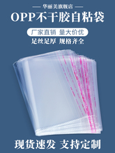 OPP自粘袋透明塑料袋30*40衣服装包装袋A4书籍自封袋不干胶封口袋