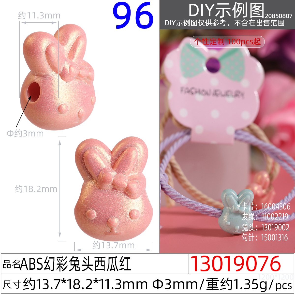 13019076#ABS幻彩兔头西瓜红