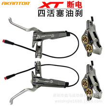 电动车断电油刹 XT断电四活塞油压碟刹折叠电动自行车刹车器总成