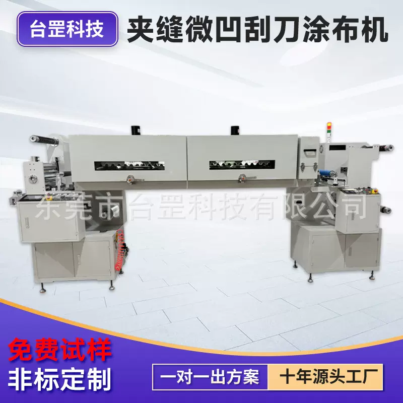 夹缝微凹线棒刮刀涂布机 多功能试验涂膜机无纺布纤维玻纤涂布机