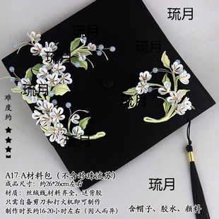 学士帽缠花风格帽手工diy材料发箍包古风簪花中式成品拍照毕业季-阿里巴巴