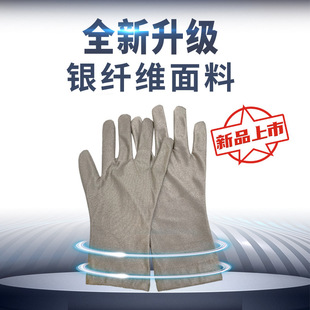 Anti-radiation gloves play mobile phone touch screen silver fiber electromagnetic wave radiation shielding chicken play games breathable men and women