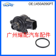 1450A096PT 63P-1312A-01-00 适用于三菱怠速马达 怠速空气控制阀