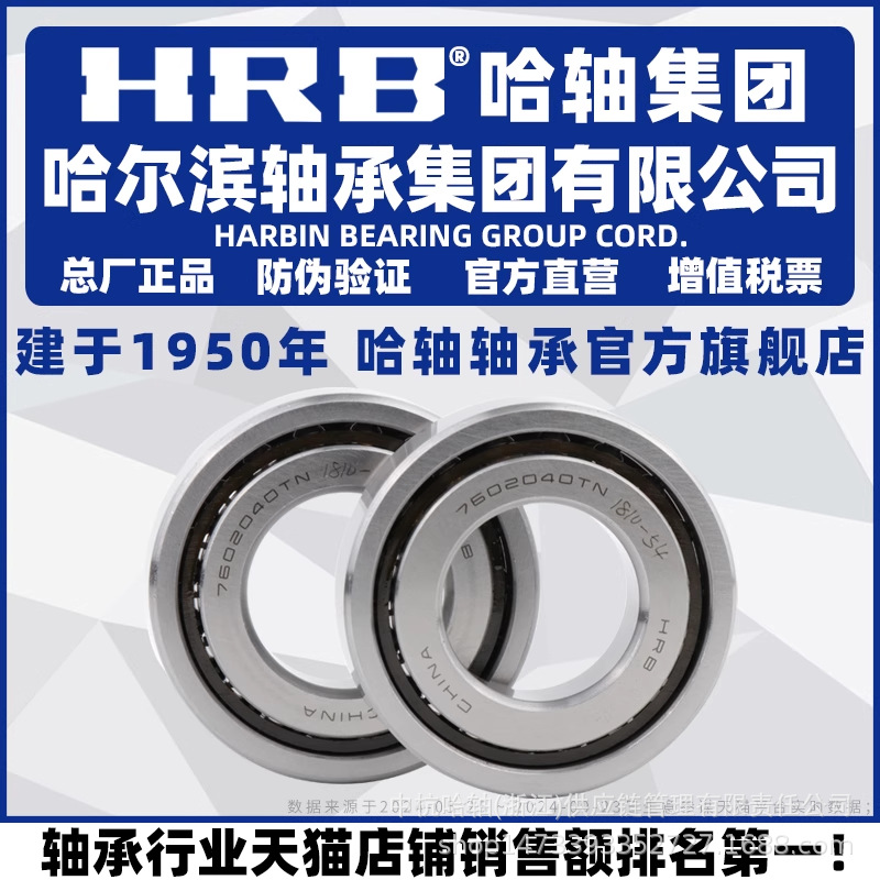 HRB 哈尔滨轴承 7603025 7603030 TN P4 DB DT DF 两联配对