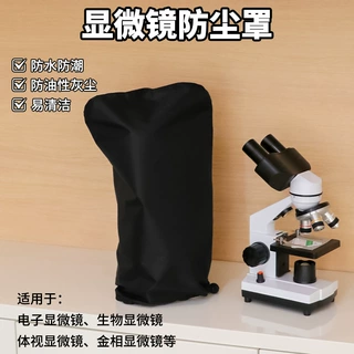 双目显微镜罩学生用专业生物显微镜防尘罩医院仪器保护罩防水罩