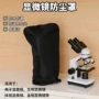 学生生物专业医院防尘罩