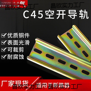 Air Switch Card Slot Guide Rail National Standard 45 Air Switch Installation Iron Bar Fixed Iron Piece U-Shaped Aluminum Alloy Card Rail