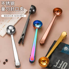 430不锈钢咖啡勺夹二合一 家用奶粉勺量勺烘焙工具封口夹密封夹子