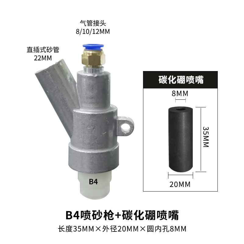 B4 샌드 블라스팅 건 + 1급 붕소 카바이드 35*20*8 세트