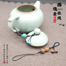 西施壶创意茶壶绳手工编织双线壶绳紫砂壶绑壶绳防掉落茶壶盖绳