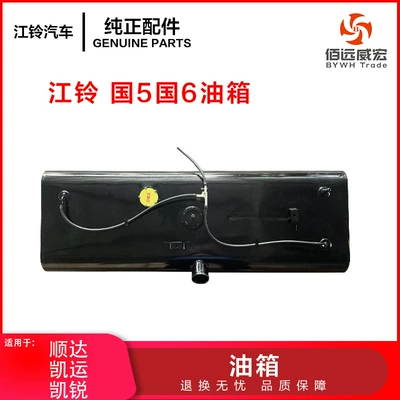 Applicable to Jiangling Shunda Fuel Tank Country 5 Kairui Kaiyun Fuel Tank Xinshunda Urea Fuel Tank Kaiyun Fuel Tank Original