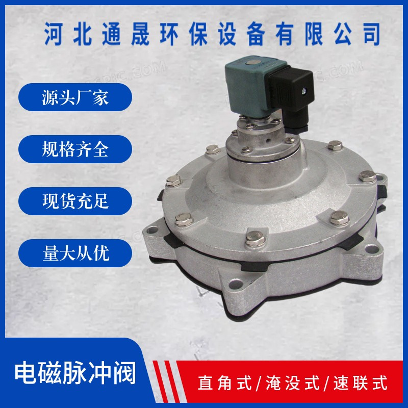 Submerged electromagnetic pulse valve electromagnetic pulse right-angle pulse valve dust removal electromagnetic pulse valve large favorably
