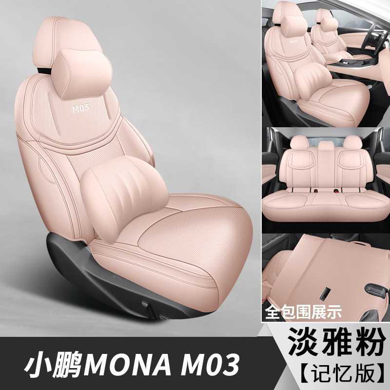 New Dedicated Xpeng MONAM03: XPeng Modelə uyğun (Original) oturacaq örtükləri - elegant-pink-memory-foam-edition-default