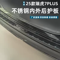 Подходит для заднего защитного кожуха Tiggo 7PLUS 25, устойчивого к пятнам и царапинам приветственной педали Tiggo 7PLUS из нержавеющей стали.