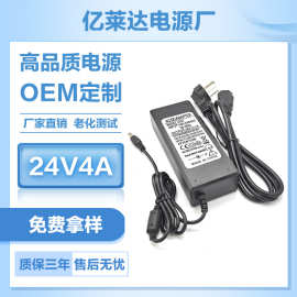 厂家供应24V4A电源适配器 24V96W水泵电机显示器打印机电源适配器