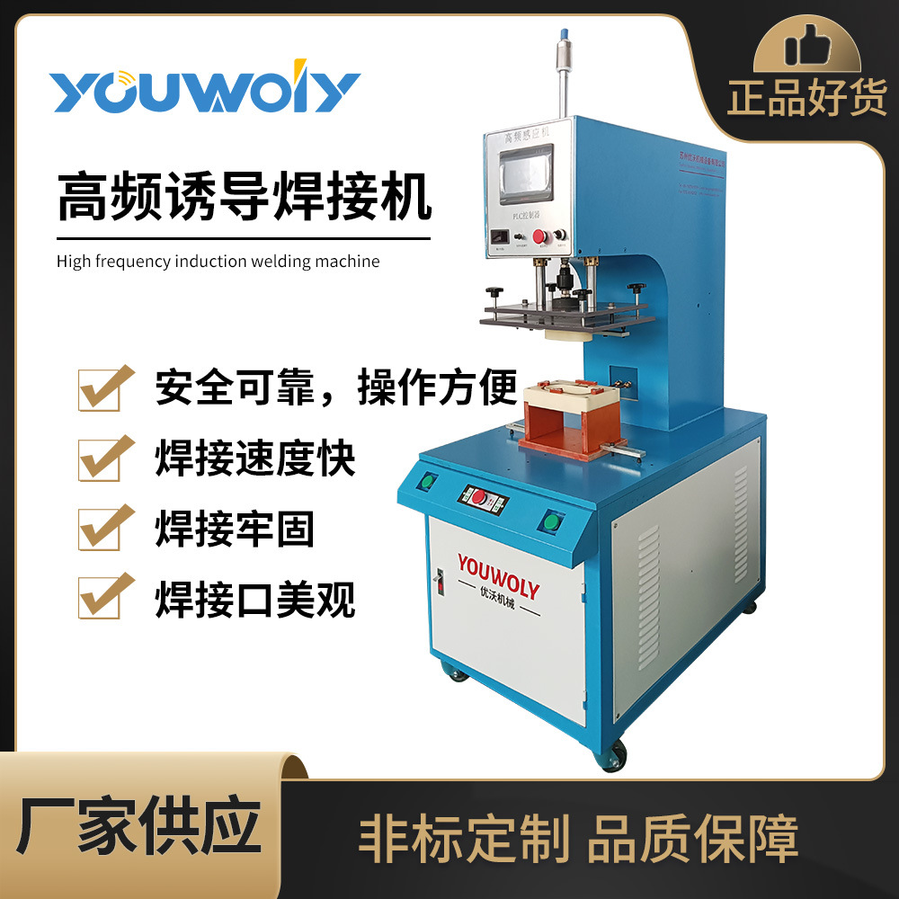 清水箱高频诱导焊接机金属埋植机高 周波诱导加热机
