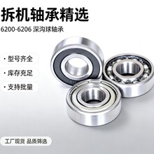 精品拆机轴承6200 6201 6202 6203 6204 6205 6206脚轮轴承滑轮