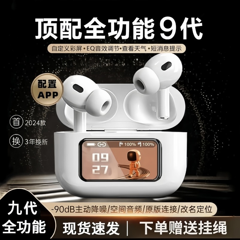 华强北A9Pro2新款2025无线蓝牙耳机彩屏智能主动降噪音质适用安卓|undefined
