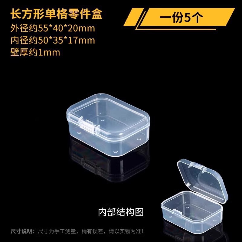 透明塑料带盖空格收纳盒电子元件螺丝配件零件盒储物迷你小盒子|undefined
