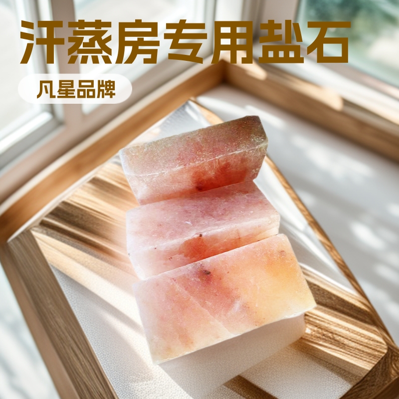 供喜马拉雅岩砖 美体汗蒸房盐马牛羊舔块热敷粗盐砂 沐浴香薰摆件