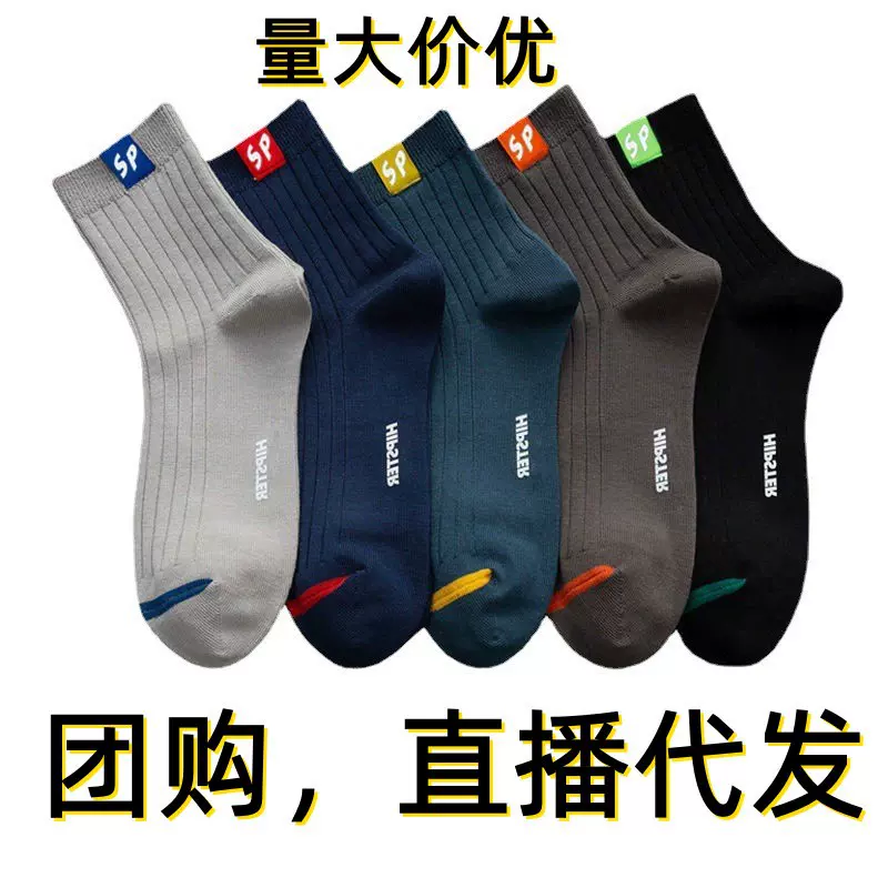 男士SP棉袜子中筒袜秋冬季商务透气吸汗防臭潮流运动长袜四季棉袜