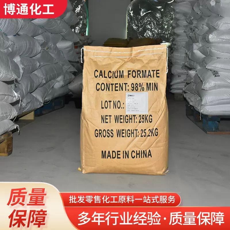 甲酸钙工业级水泥凝固早强剂速凝剂干粉砂浆防冻用甲酸钙