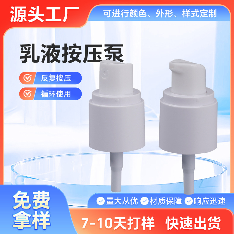 20牙矮颈乳液泵喷雾泵厂家化妆品粉底液PP材料按压头螺纹精油喷头