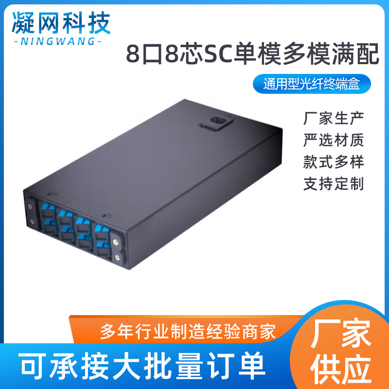 通用型光纤终端盒8口8芯SC单模多模满配 含尾纤法兰 壁挂式桌面式
