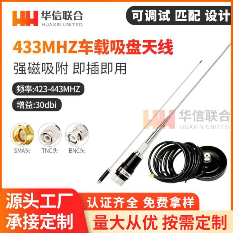 433mhz大吸盘天线433M模块高增益全向无线智能水表数传图传天线