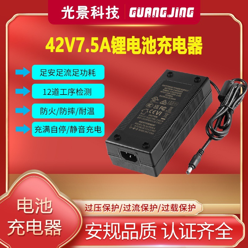42V7.5A充电器KC UL CE PSE 3C SAA认证机器人船外机锂电池充电器