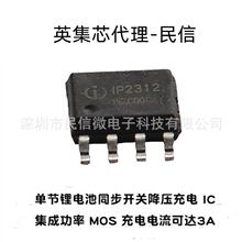 Ӣ��о IP2312 �ι��늳ع���оƬ IP2312U ͬ���_�P������� IC