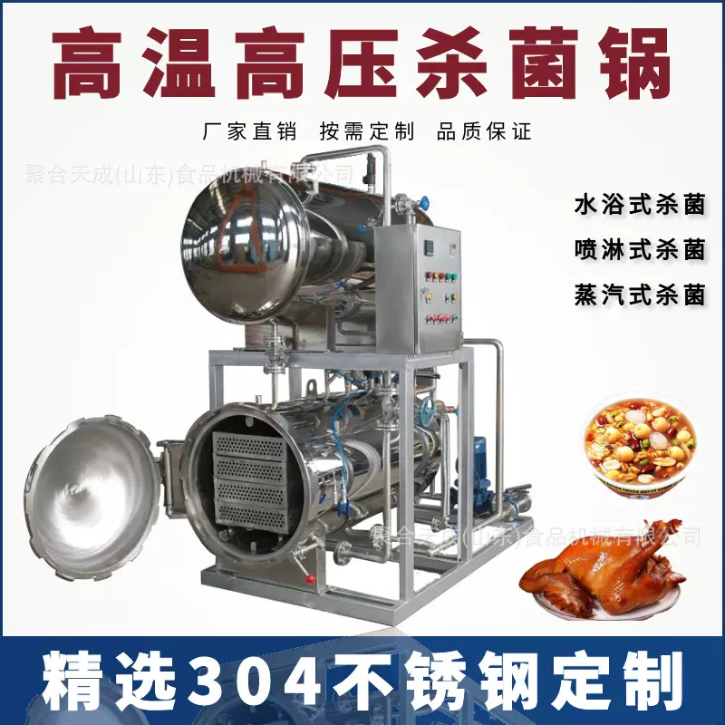 厂家商用黑米粥燕麦粥旋转杀菌锅鱼罐头杀菌釜八宝粥高温杀菌设备