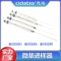 色谱液相气相微量进样器