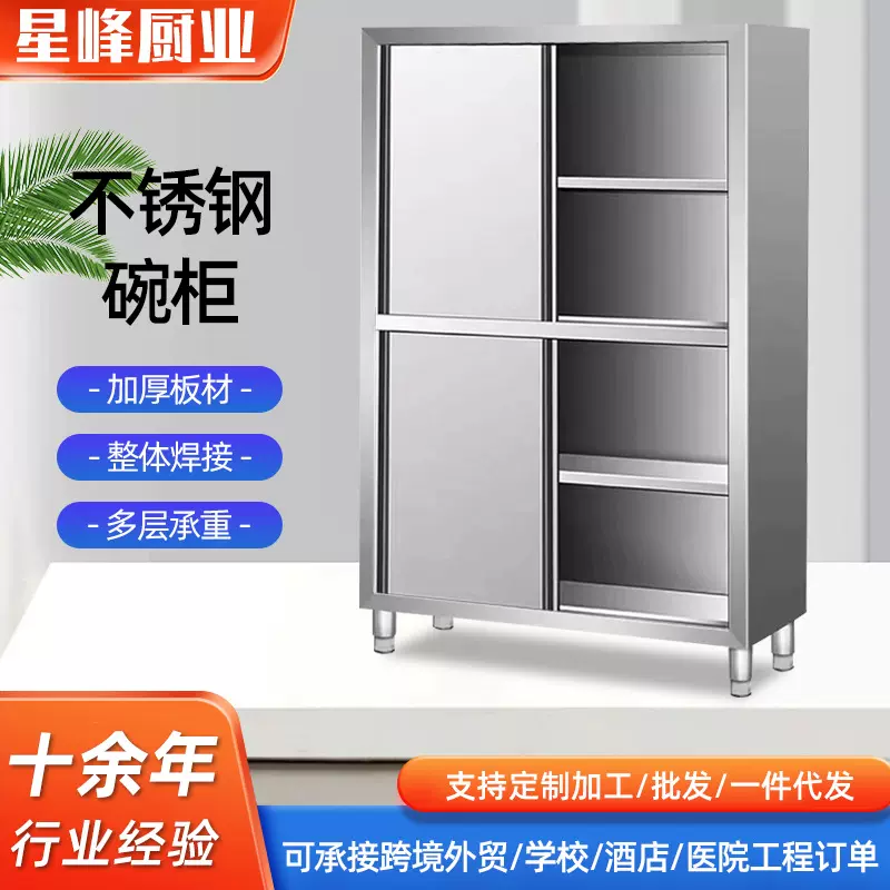 加厚不锈钢碗柜食品橱商用保洁柜四门立柜拉门厨房储物置物柜定制