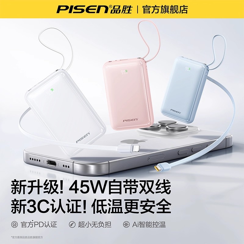 Pinsheng 3C Certified Power Bank 10000 Mah Mobile Power Supply Mini Comes with Cable 22.5W Fast Charging Charger