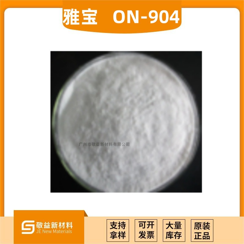量大优惠  Albemarle雅宝氢氧化铝 阻燃剂MARTINAL ON-904