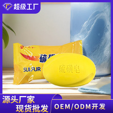 硫磺皂正品现货整箱批发肥皂洁面沐浴香皂官方工厂家用抑螨手工皂