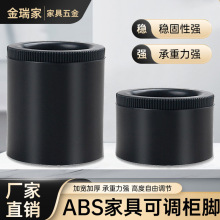 圆形塑料可调脚黑色家具柜脚副柜腿可调脚抽屉柜脚ABS脚垫调节腿