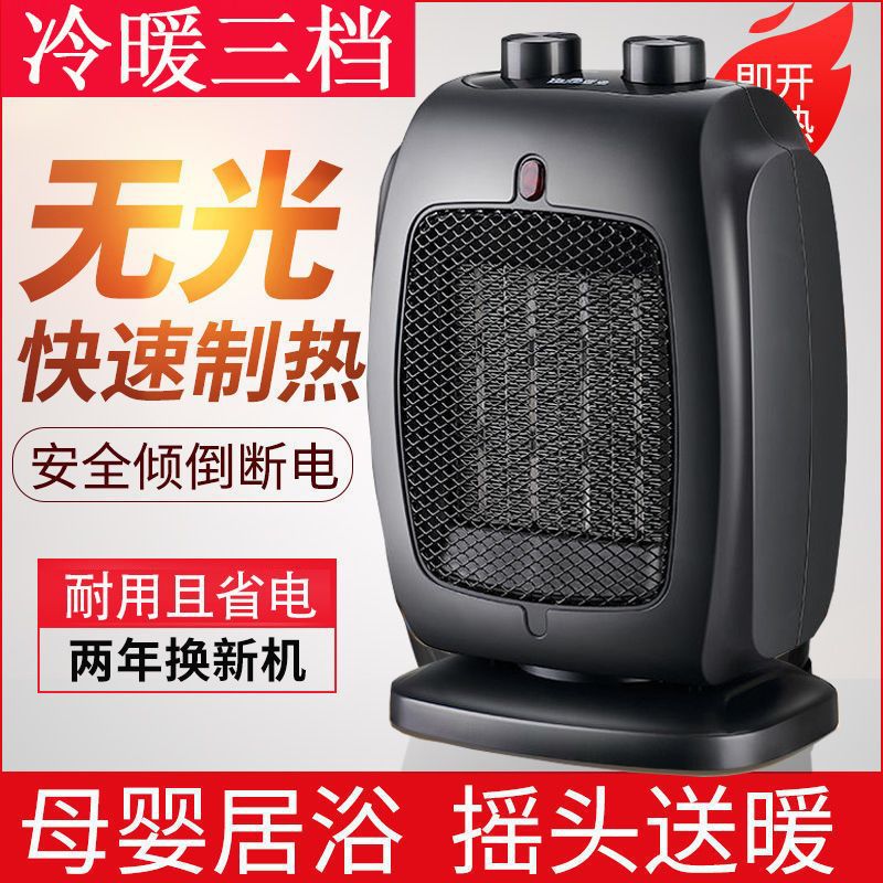 全屋取暖器家用暖风机冷暖小型摇头速热省电无光恒温电暖器台式