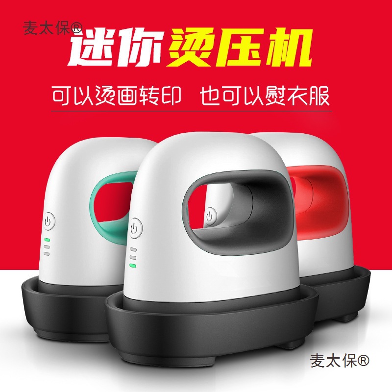 迷你可携带烫画机热转印熨斗机小型手持烫印机服装T恤印花麦太保