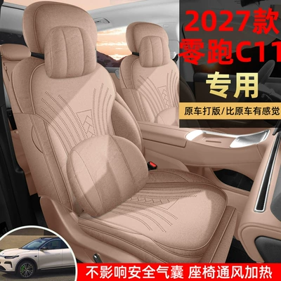 27-piece set of all-inclusive car seat covers, suitable for all seasons, specifically designed for the Leapmotor C11, featuring a suede-like fabric and a Rams design