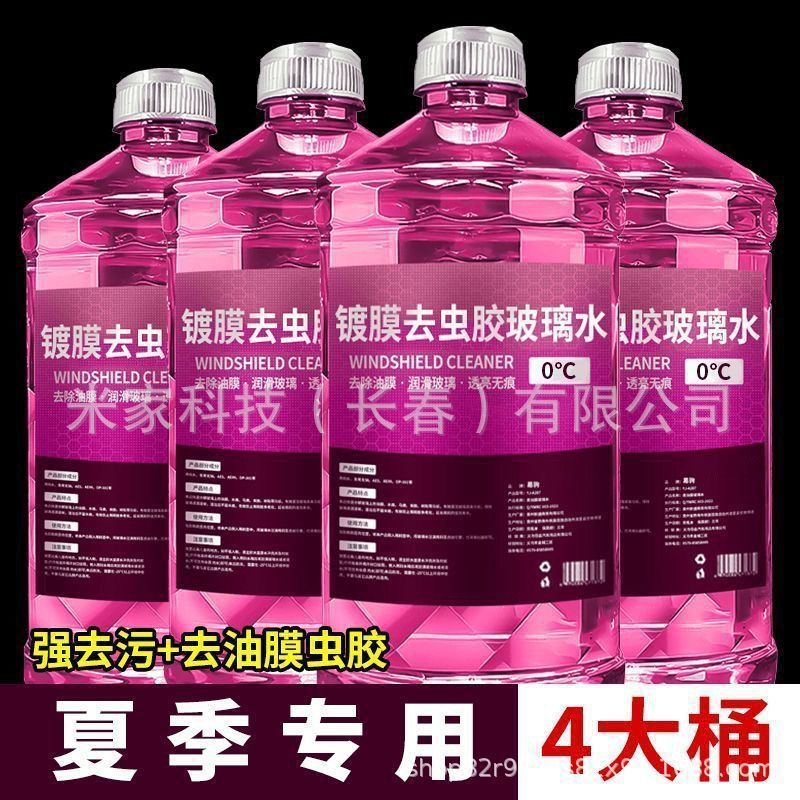 汽车玻璃水四季防冻通用冬季玻璃水零下-15-25-40汽车去污油膜|undefined